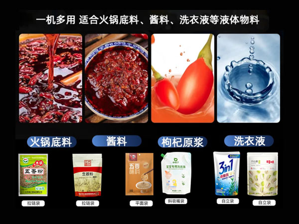 给袋式火锅底料自动包装机